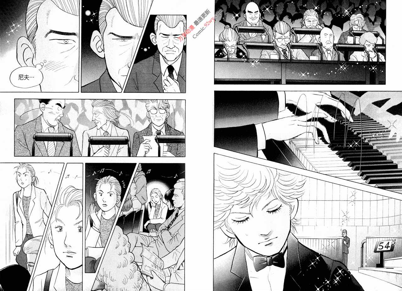 森林中的钢琴师 第15卷 第51页