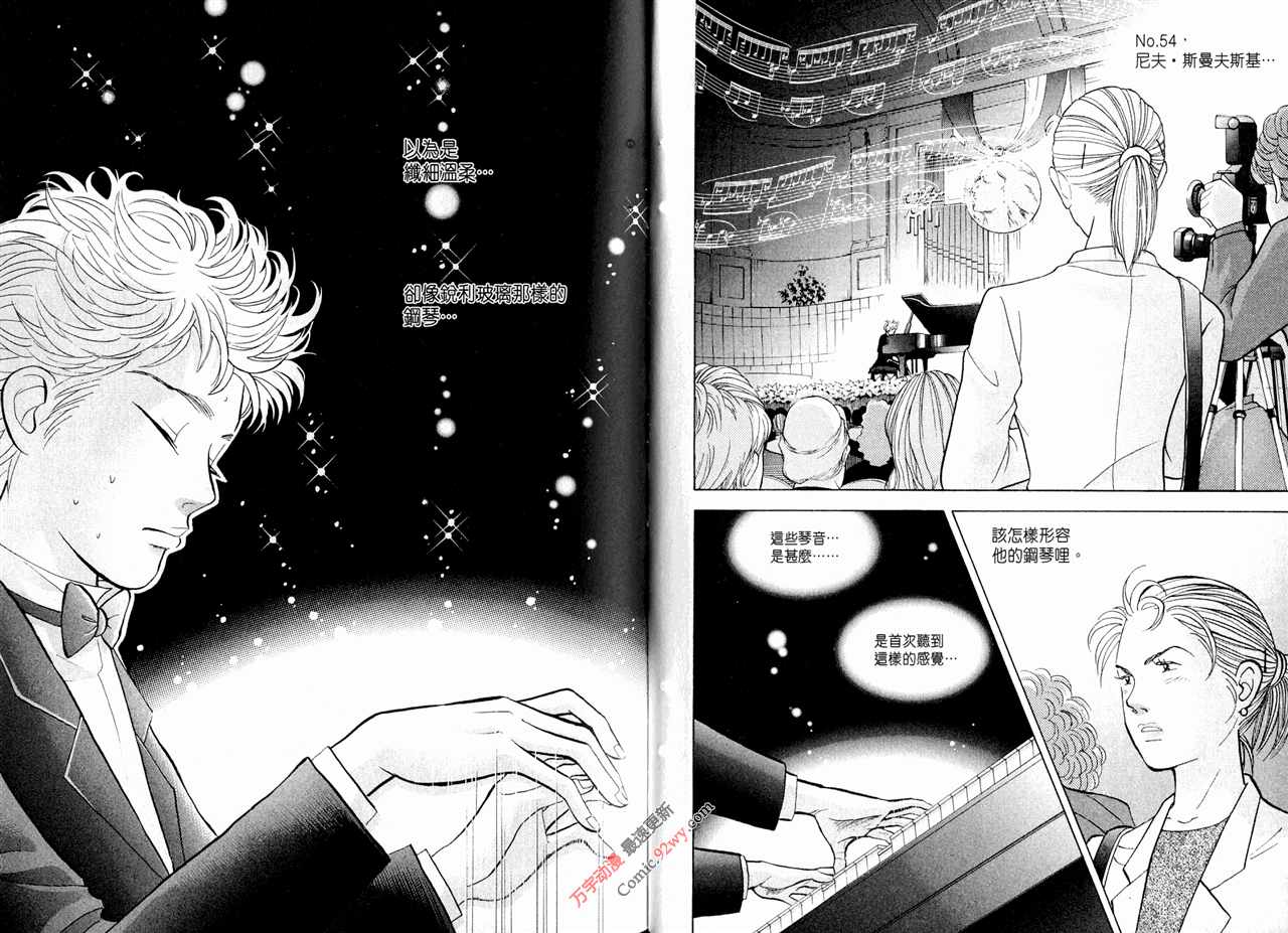 森林中的钢琴师 第15卷 第52页