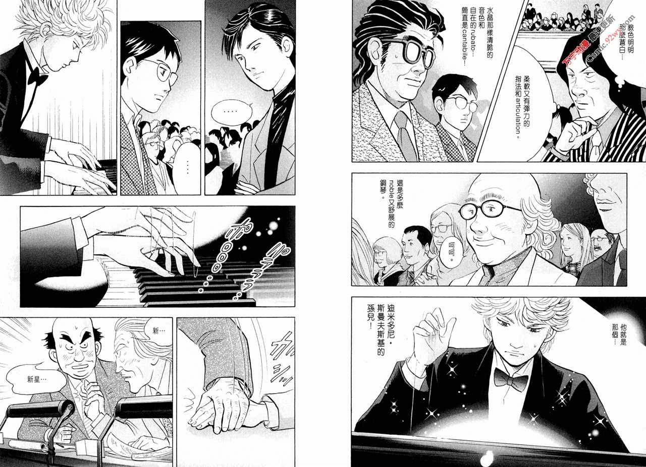 森林中的钢琴师 第15卷 第53页