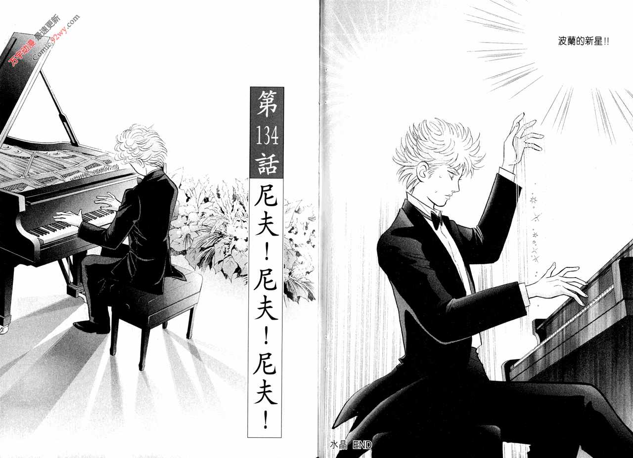 森林中的钢琴师 第15卷 第54页