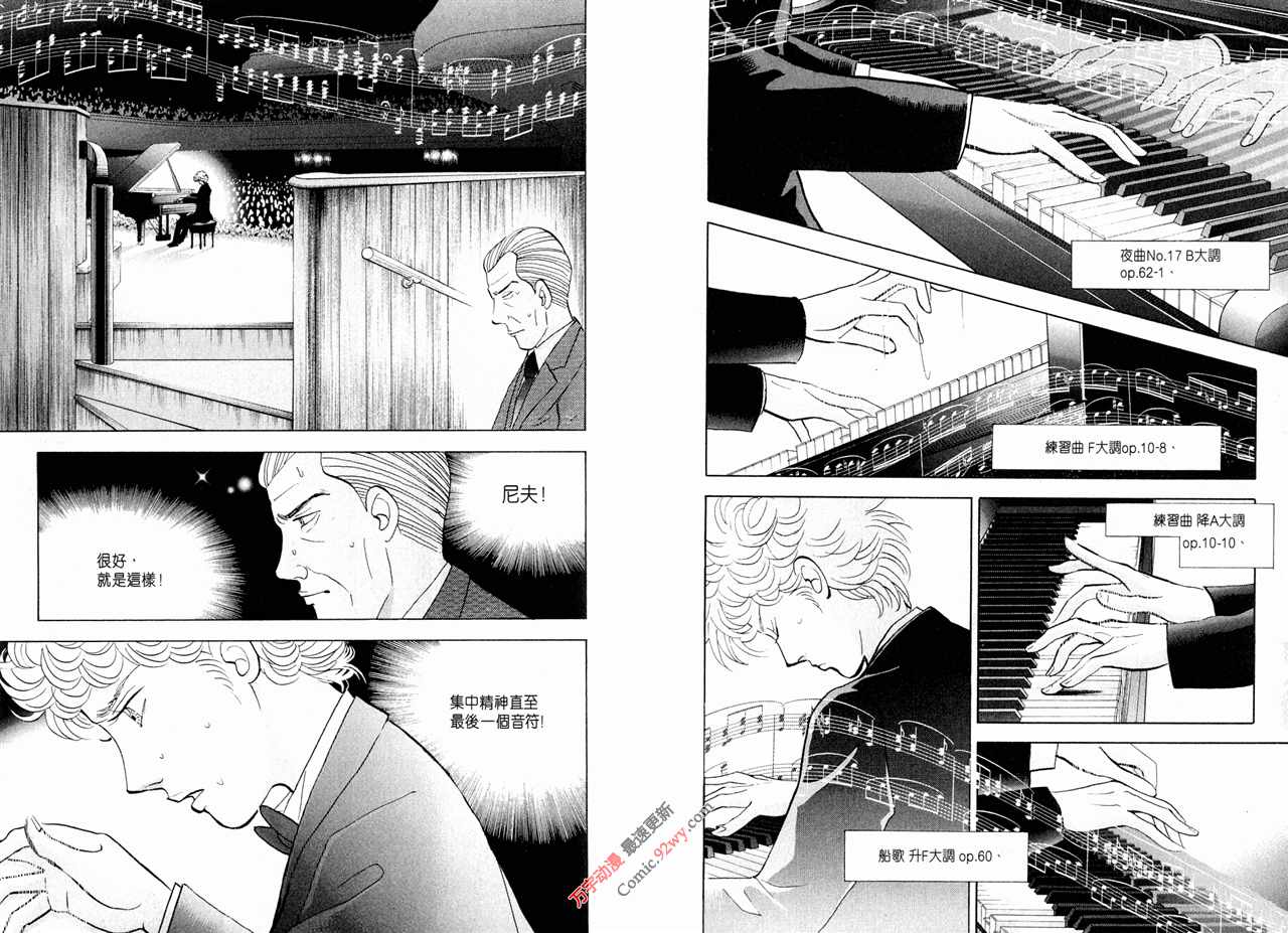 森林中的钢琴师 第15卷 第55页