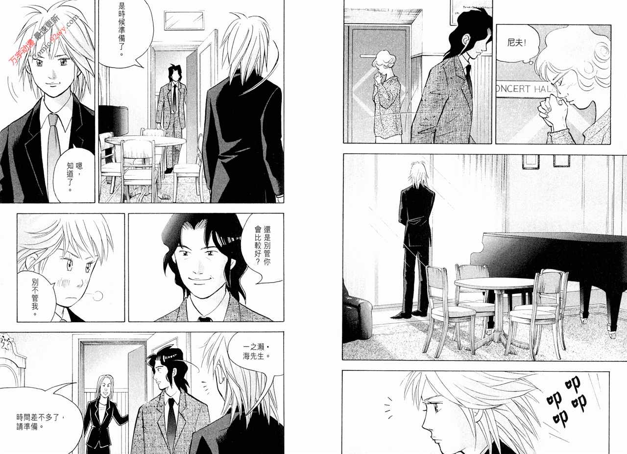 森林中的钢琴师 第15卷 第56页