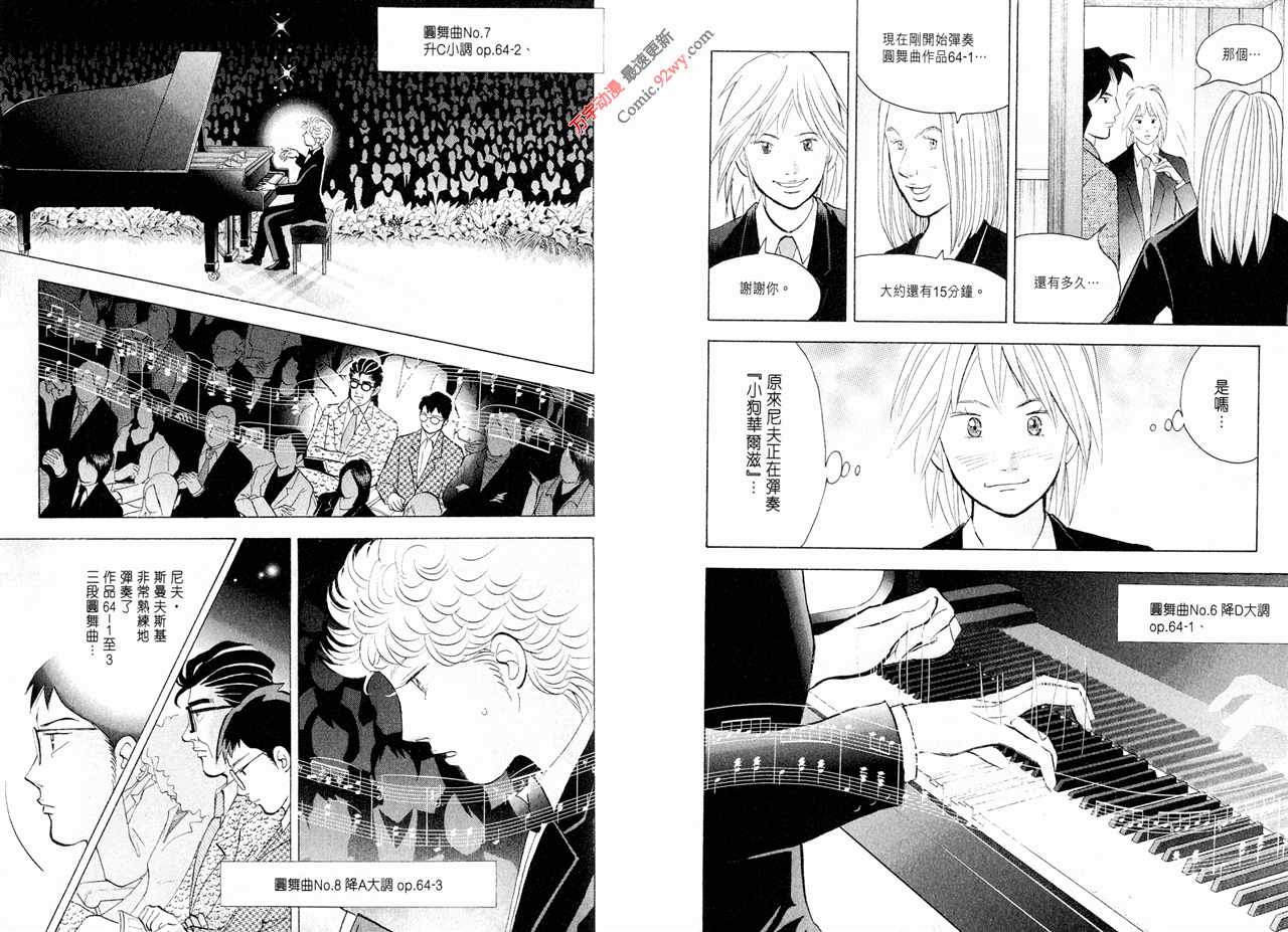 森林中的钢琴师 第15卷 第57页