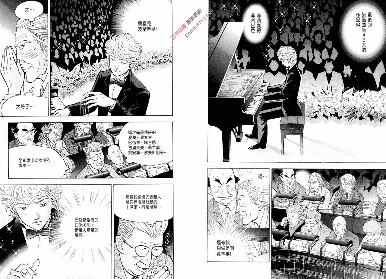 森林中的钢琴师 第15卷 第58页