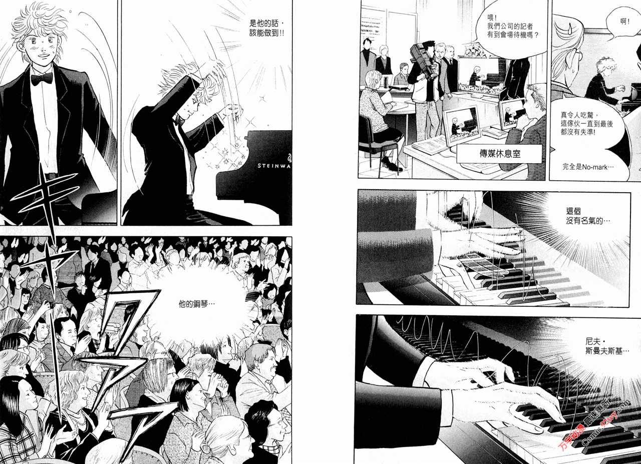 森林中的钢琴师 第15卷 第59页