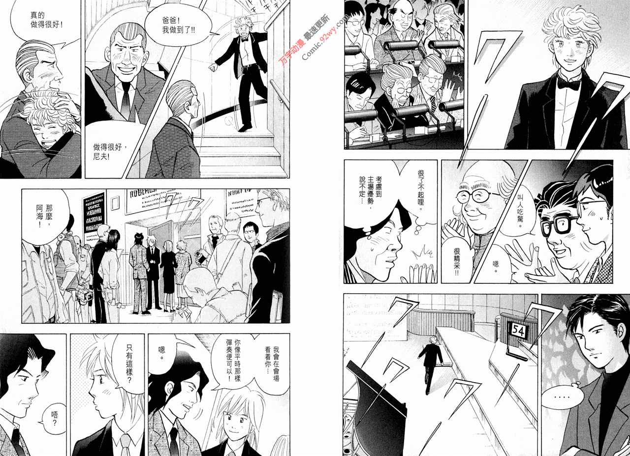 森林中的钢琴师 第15卷 第61页