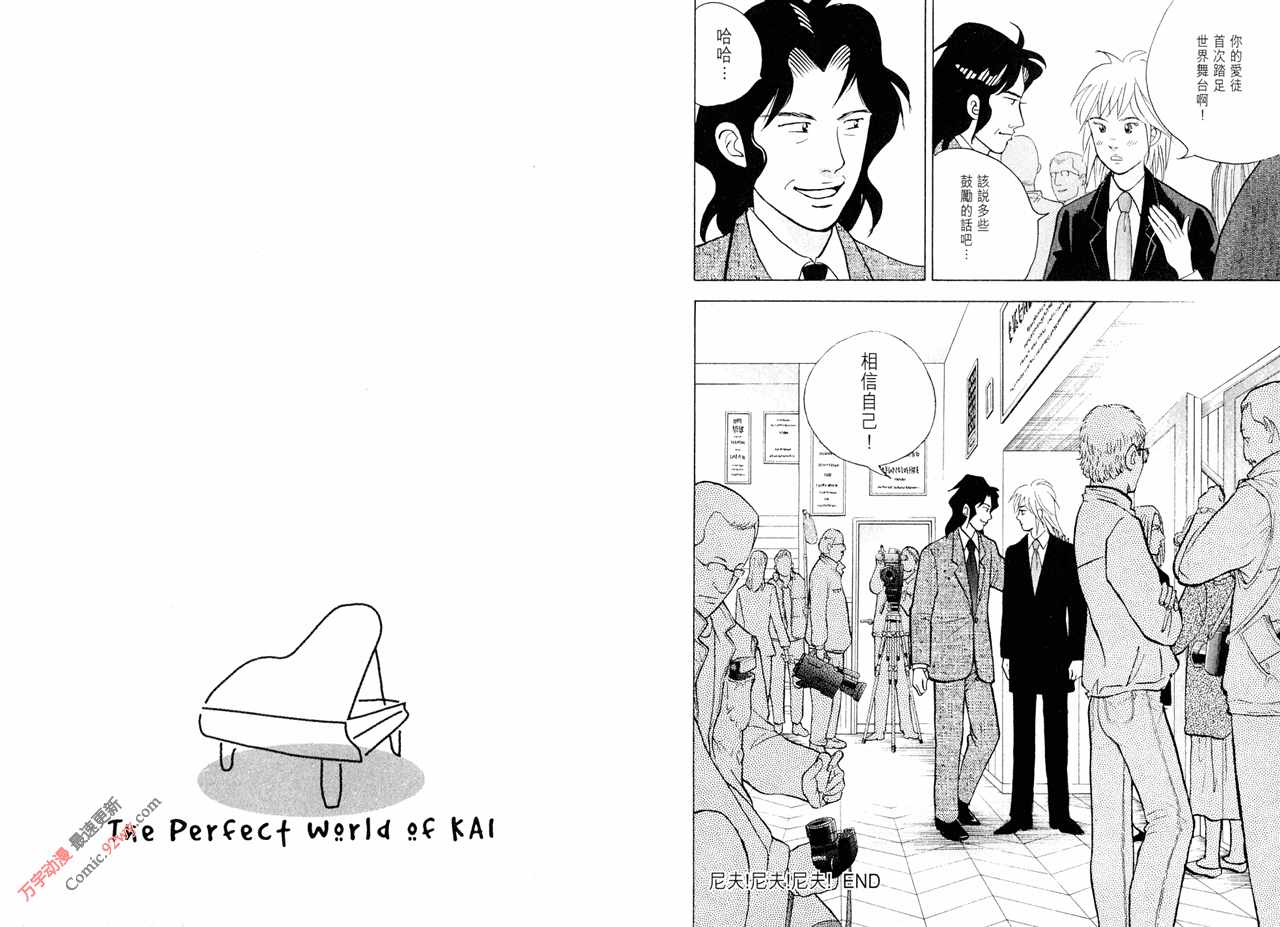 森林中的钢琴师 第15卷 第62页