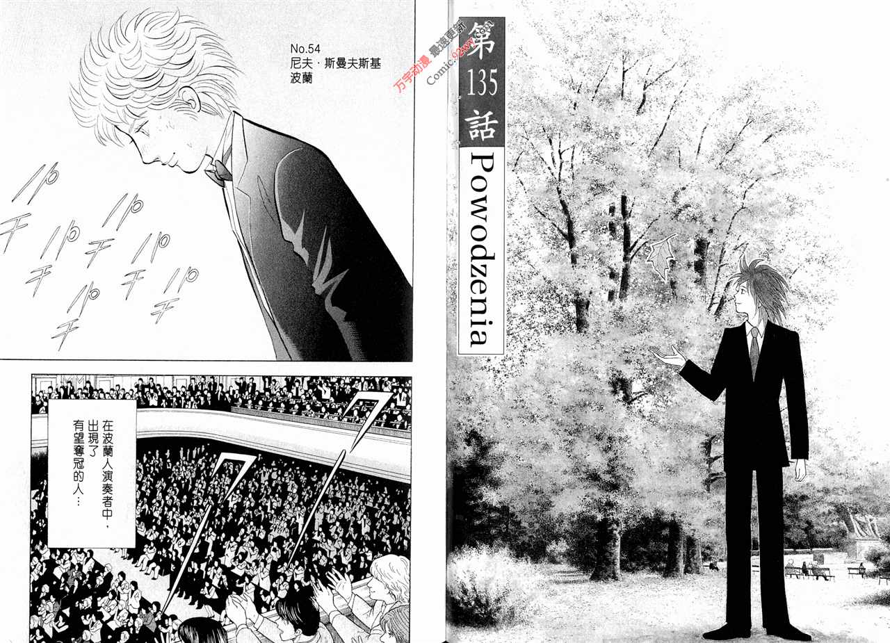 森林中的钢琴师 第15卷 第63页