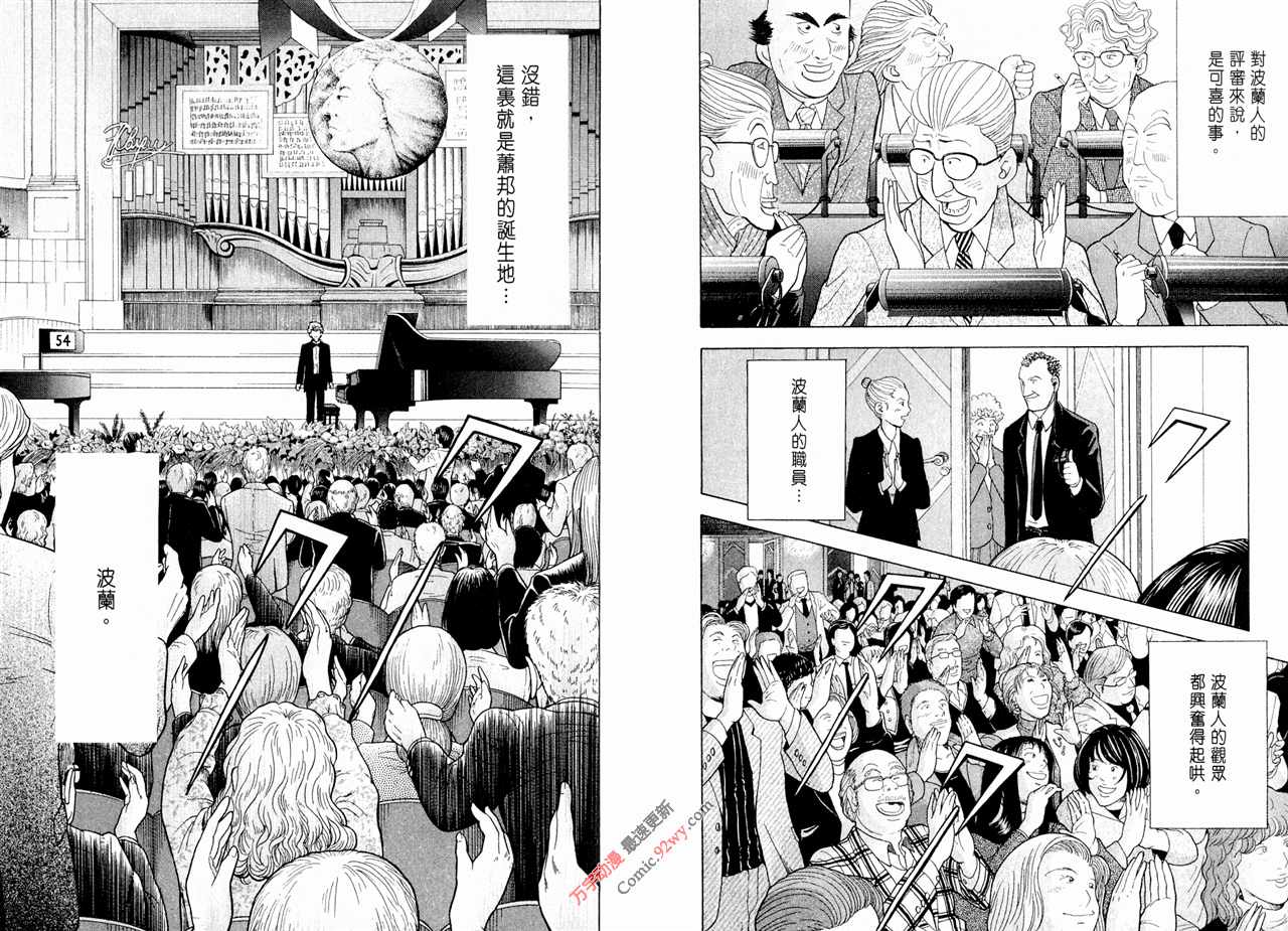 森林中的钢琴师 第15卷 第64页