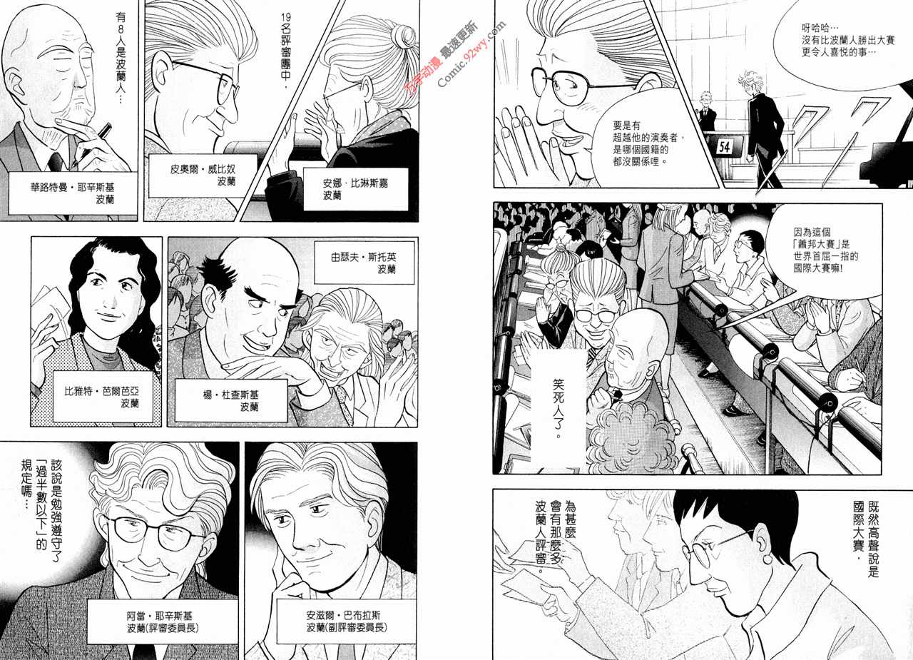 森林中的钢琴师 第15卷 第65页