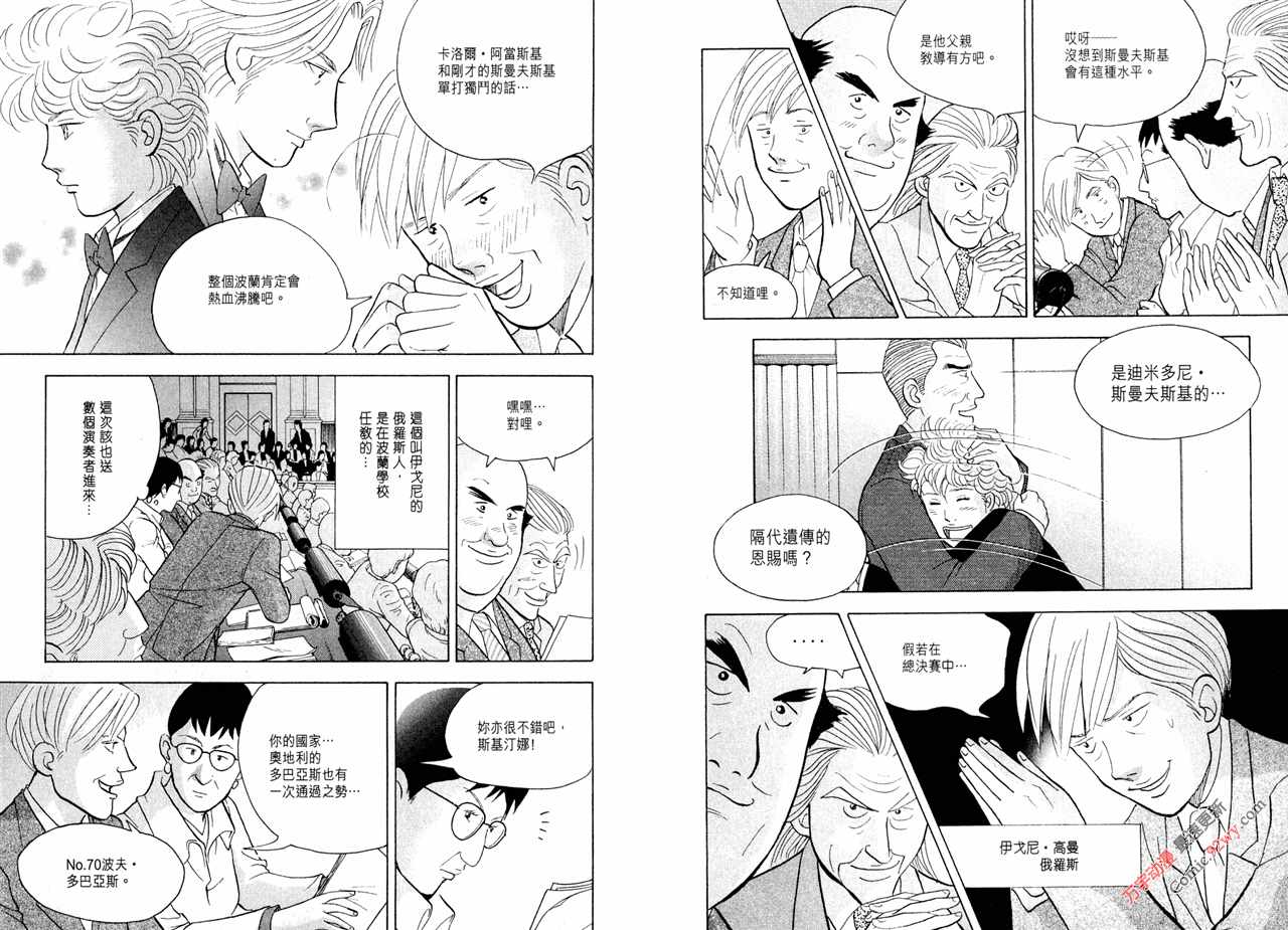 森林中的钢琴师 第15卷 第66页