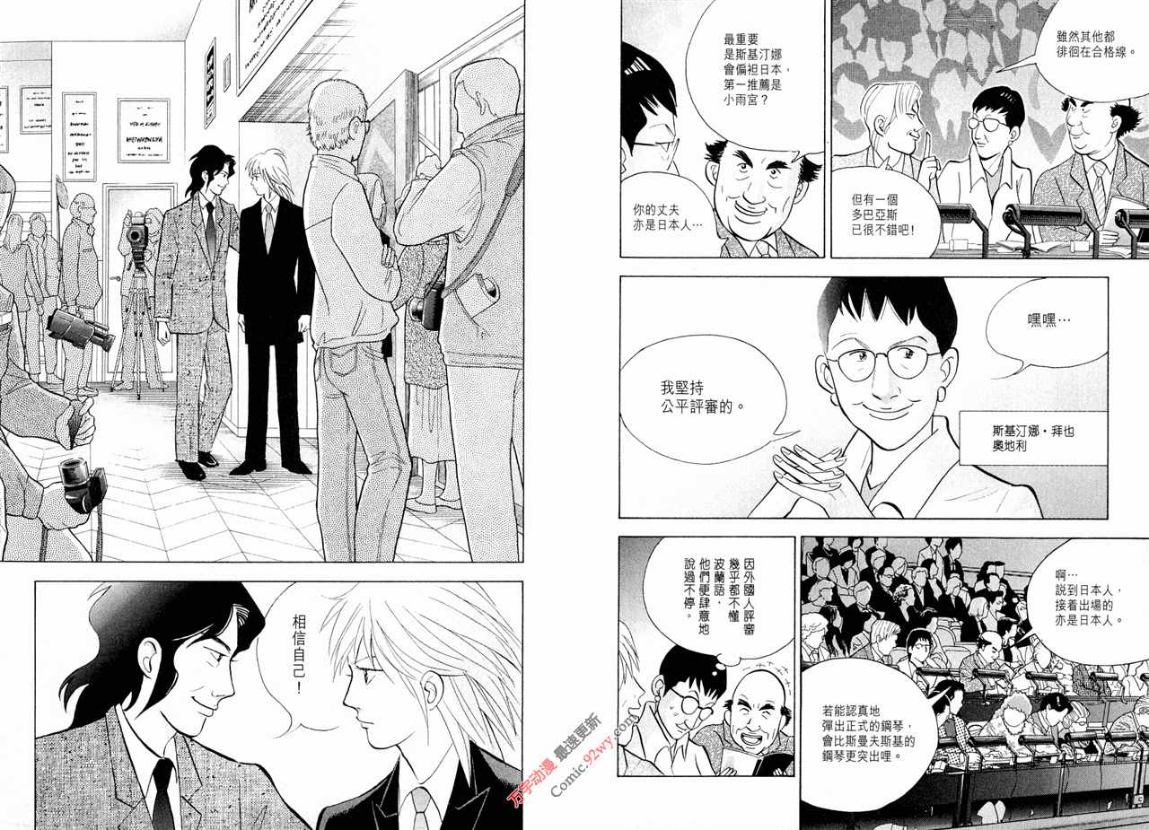 森林中的钢琴师 第15卷 第67页