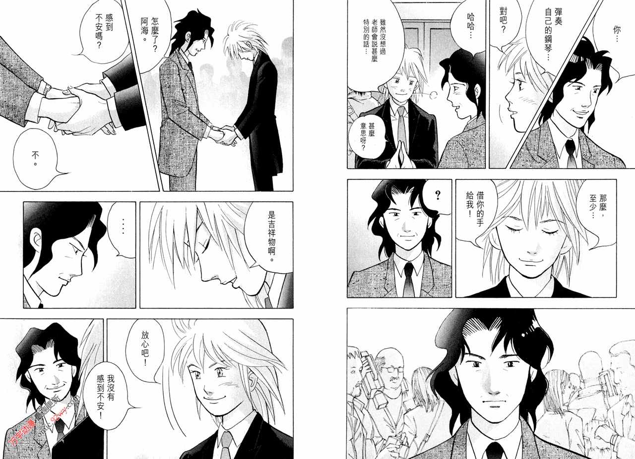 森林中的钢琴师 第15卷 第68页