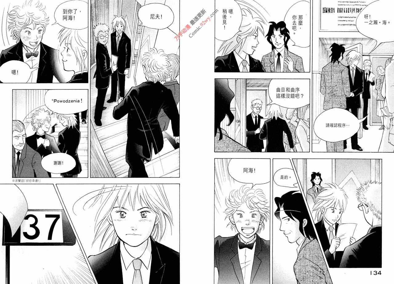 森林中的钢琴师 第15卷 第69页