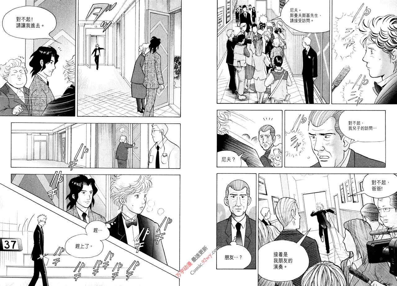 森林中的钢琴师 第15卷 第70页