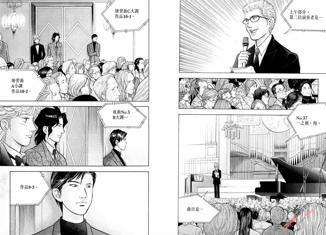 森林中的钢琴师 第15卷 第71页