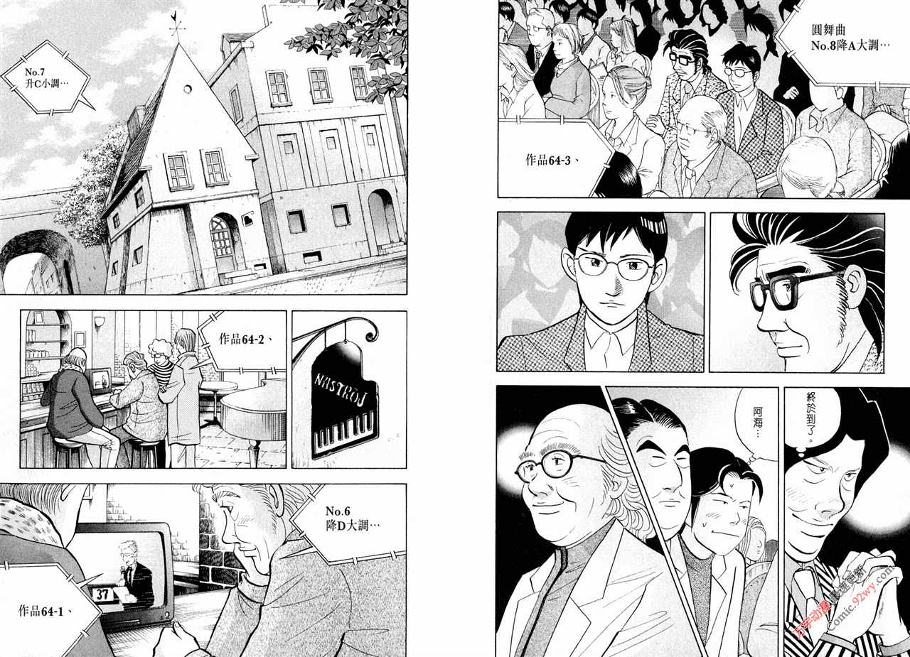 森林中的钢琴师 第15卷 第72页