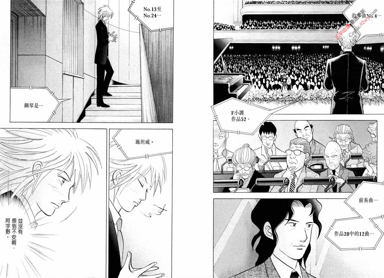 森林中的钢琴师 第15卷 第73页