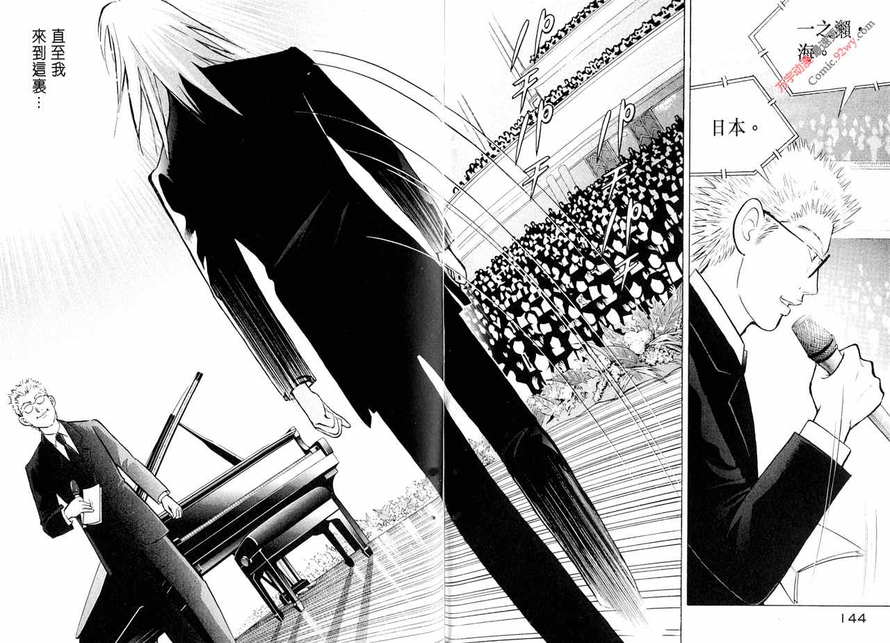 森林中的钢琴师 第15卷 第74页