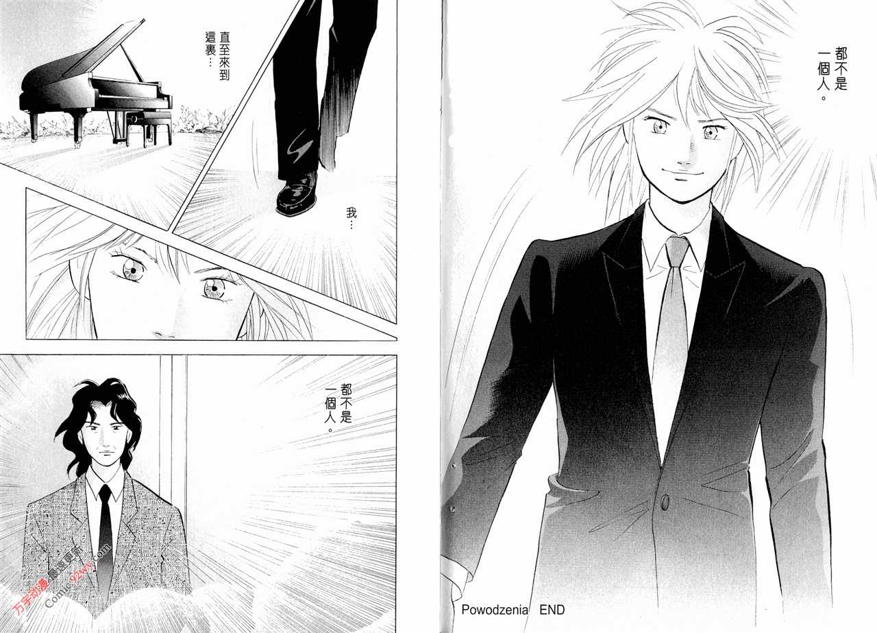 森林中的钢琴师 第15卷 第75页