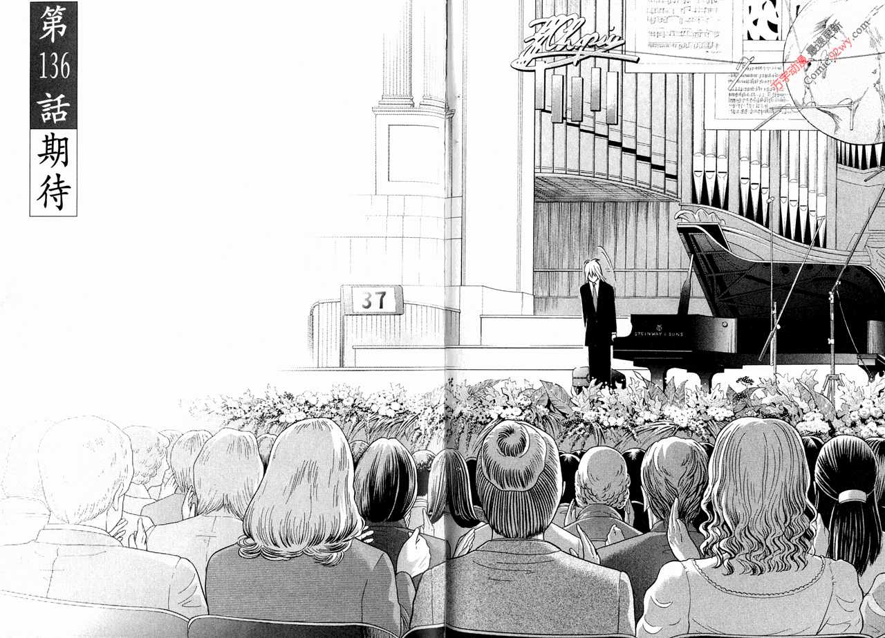 森林中的钢琴师 第15卷 第76页