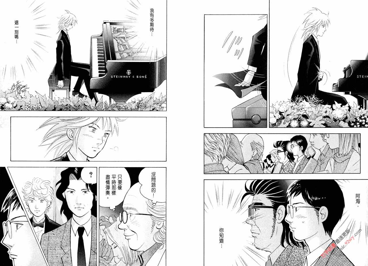 森林中的钢琴师 第15卷 第77页