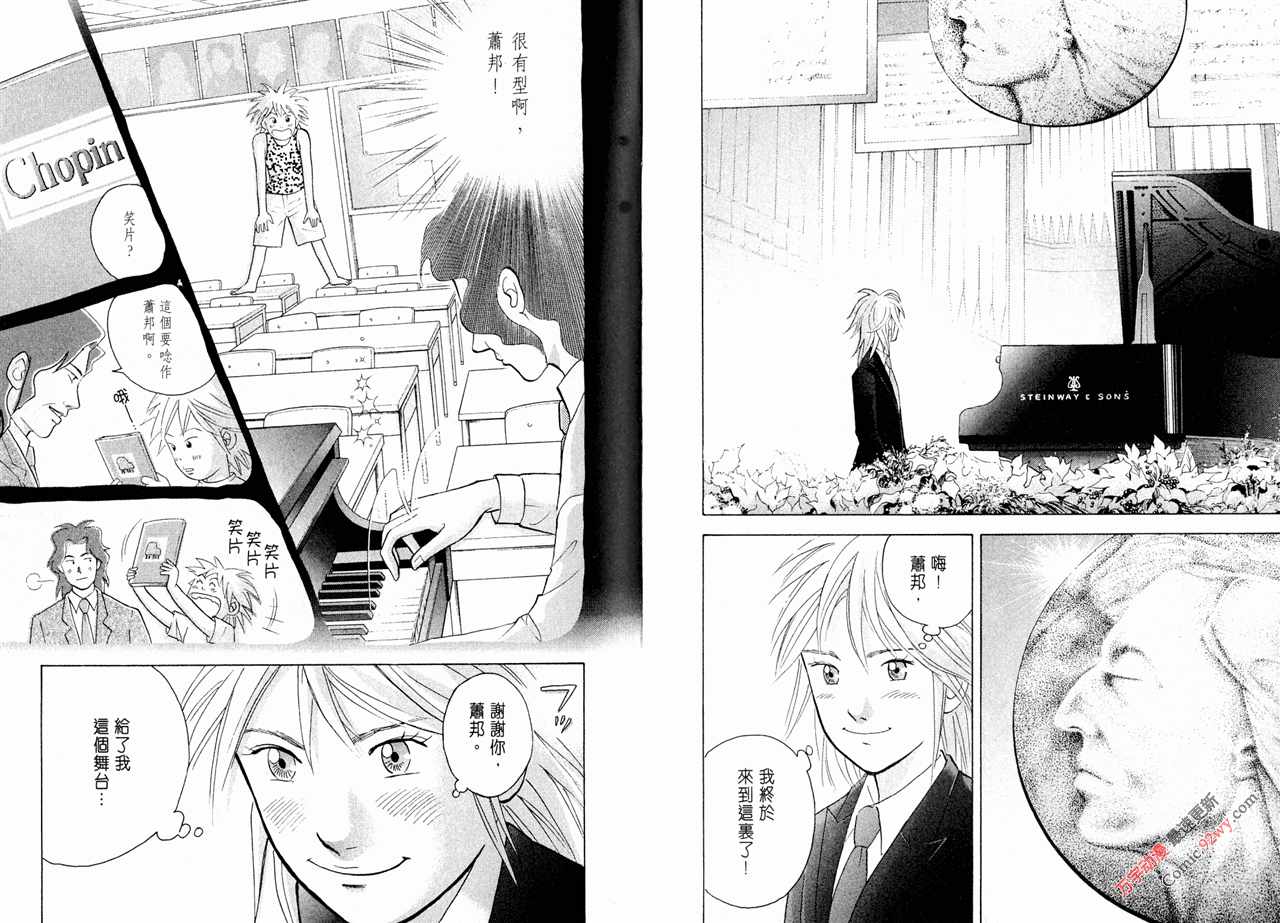 森林中的钢琴师 第15卷 第78页