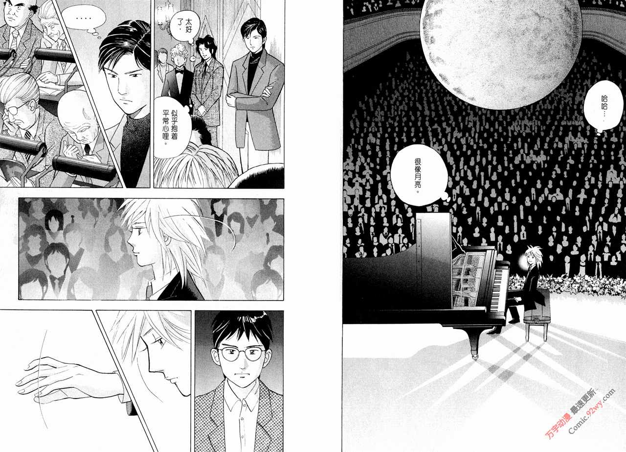 森林中的钢琴师 第15卷 第79页