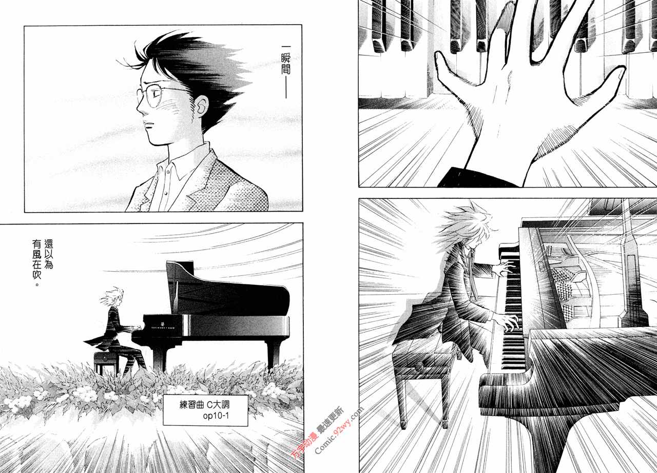 森林中的钢琴师 第15卷 第80页