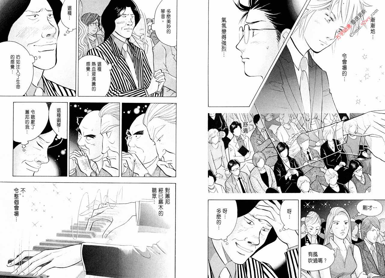 森林中的钢琴师 第15卷 第81页