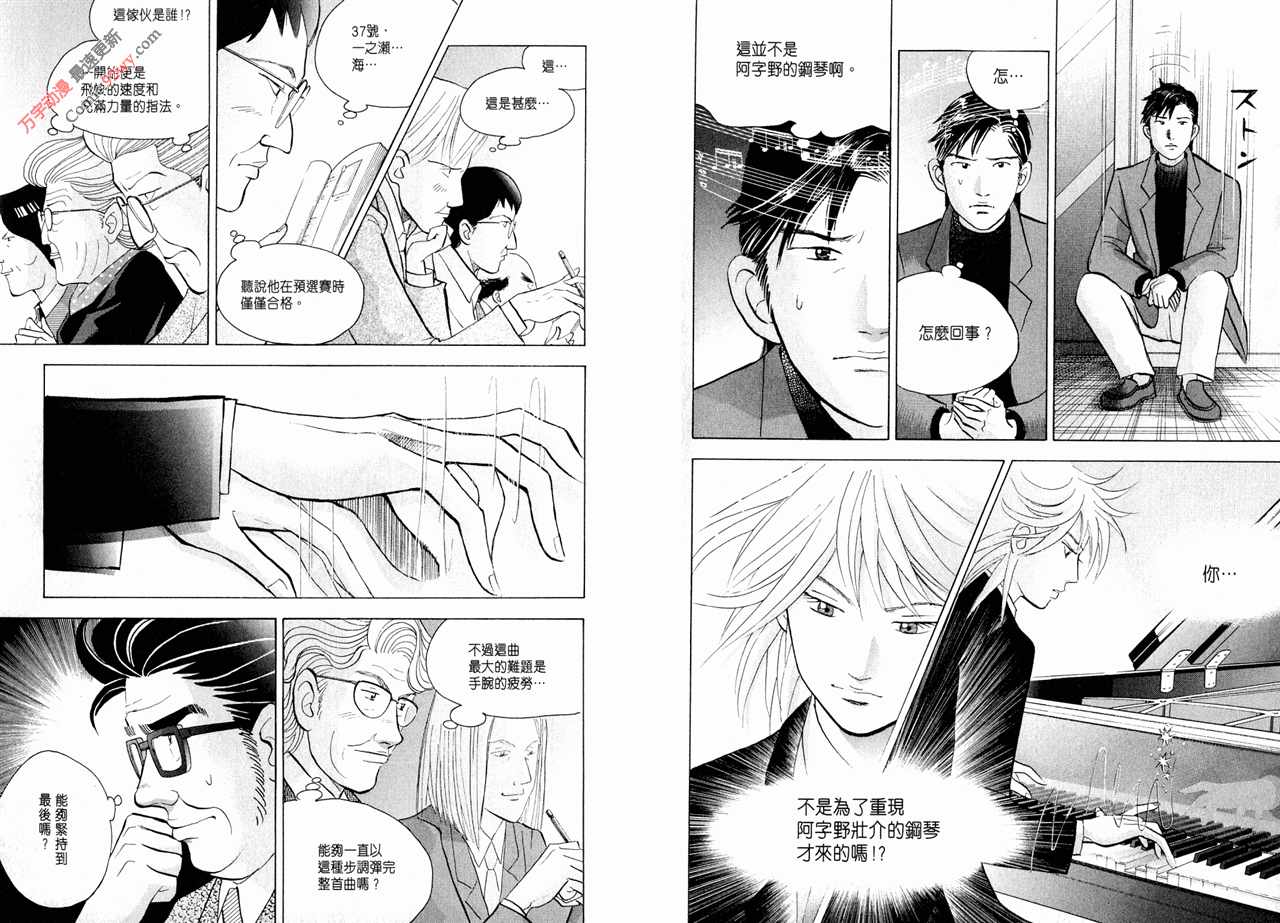 森林中的钢琴师 第15卷 第83页