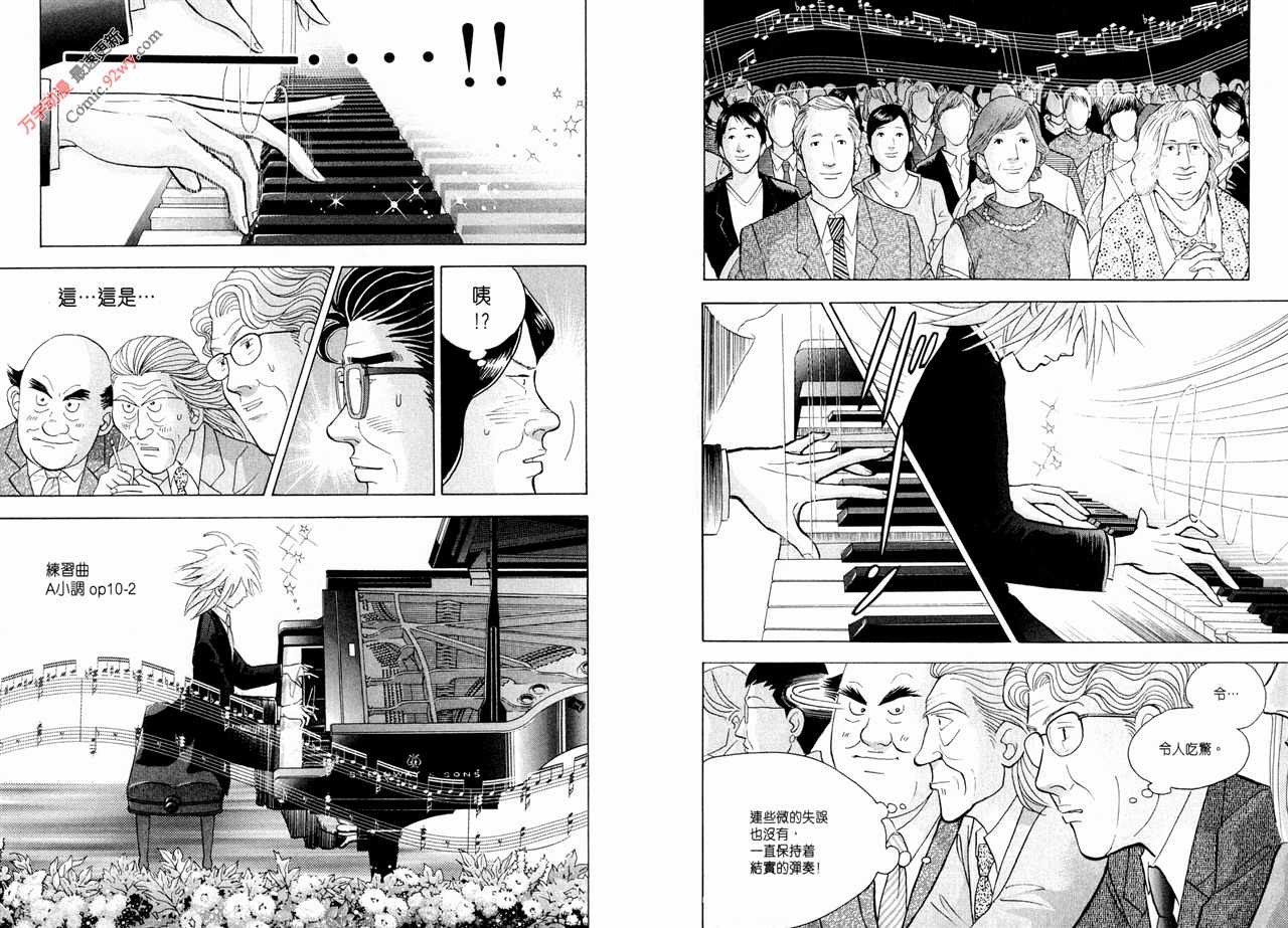 森林中的钢琴师 第15卷 第84页