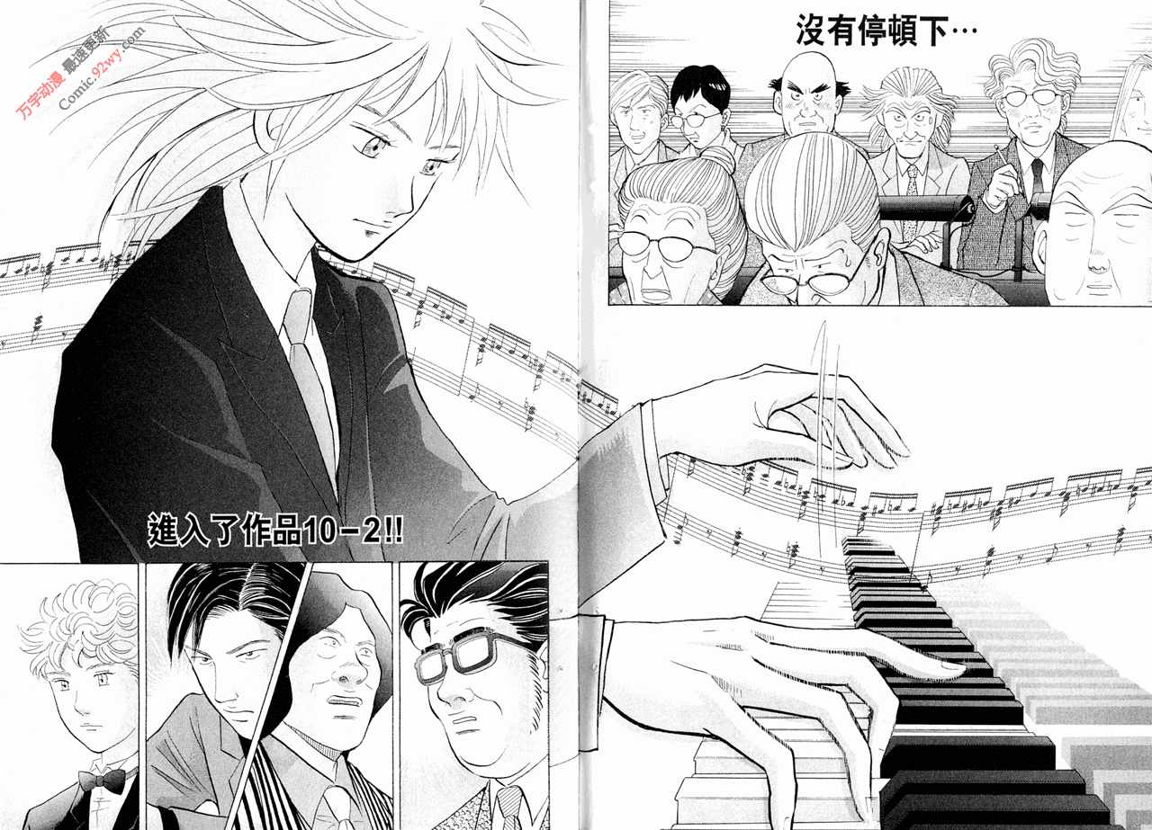 森林中的钢琴师 第15卷 第85页