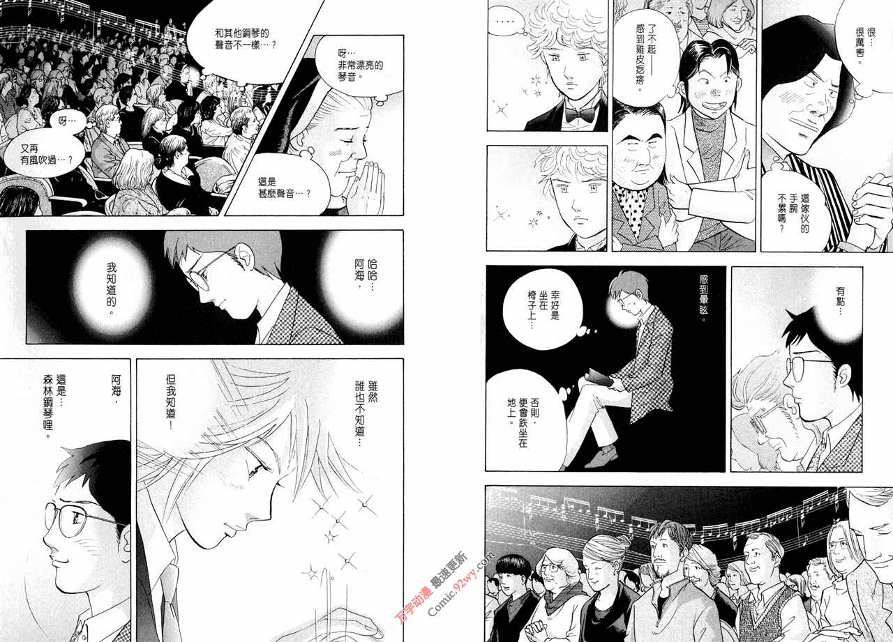 森林中的钢琴师 第15卷 第86页