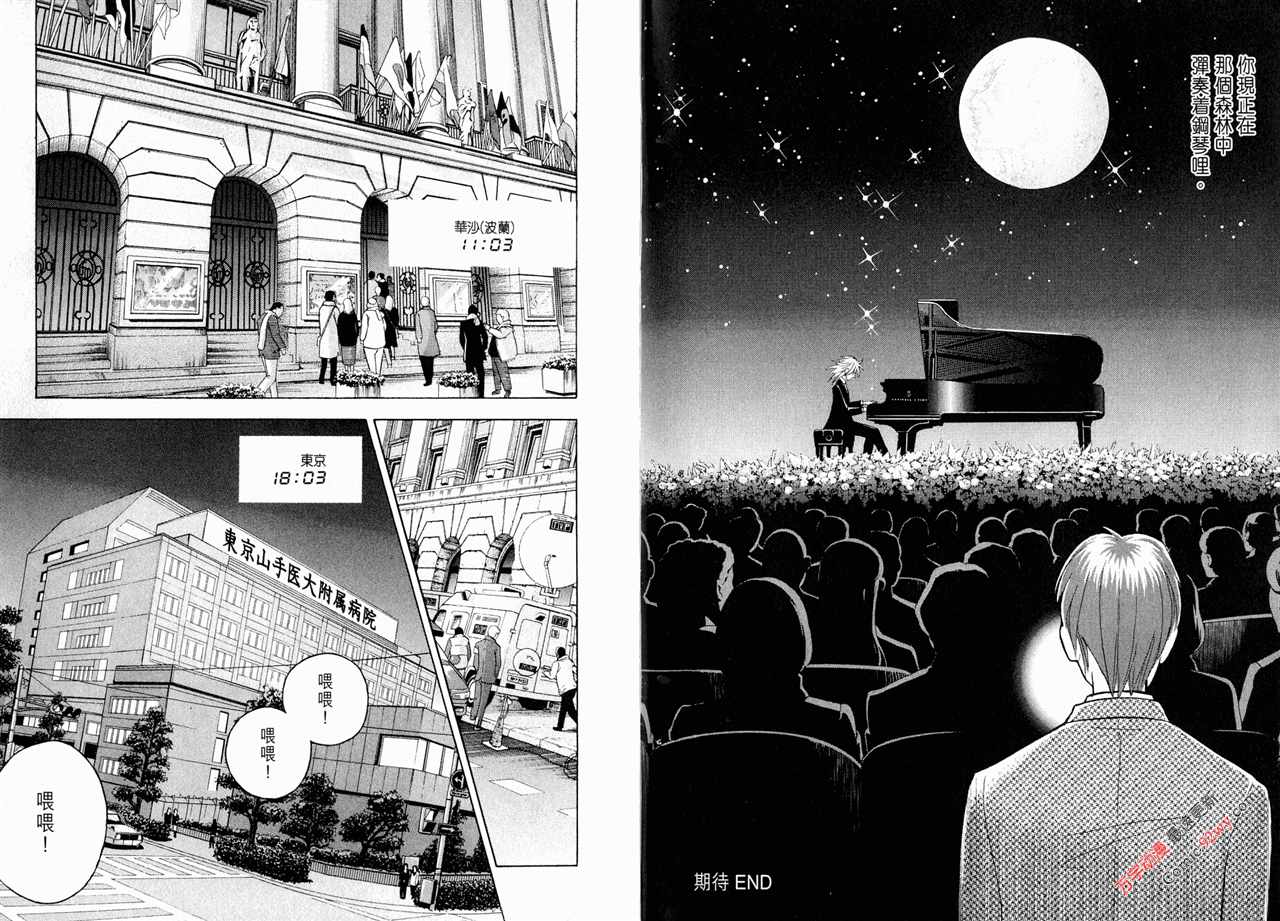 森林中的钢琴师 第15卷 第87页