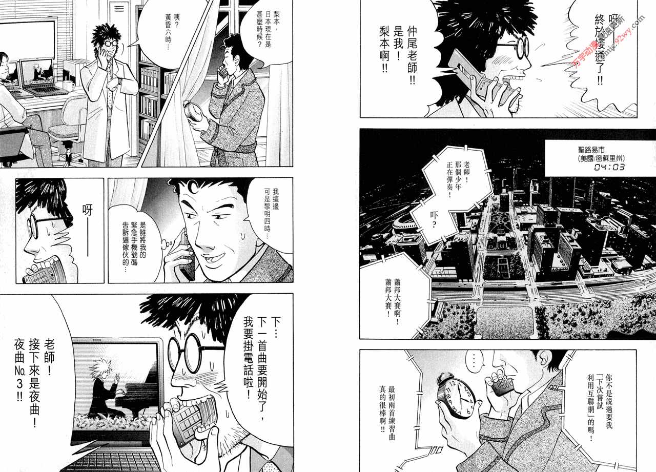 森林中的钢琴师 第15卷 第88页