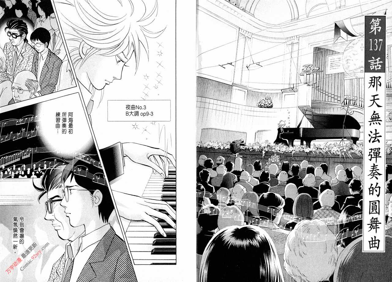 森林中的钢琴师 第15卷 第89页