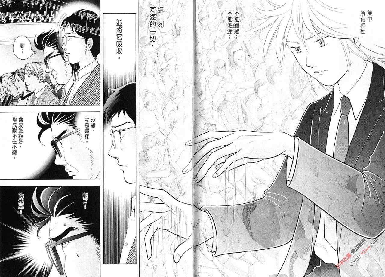 森林中的钢琴师 第15卷 第91页