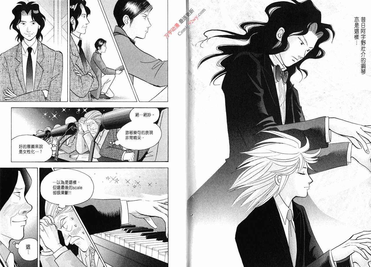 森林中的钢琴师 第15卷 第92页