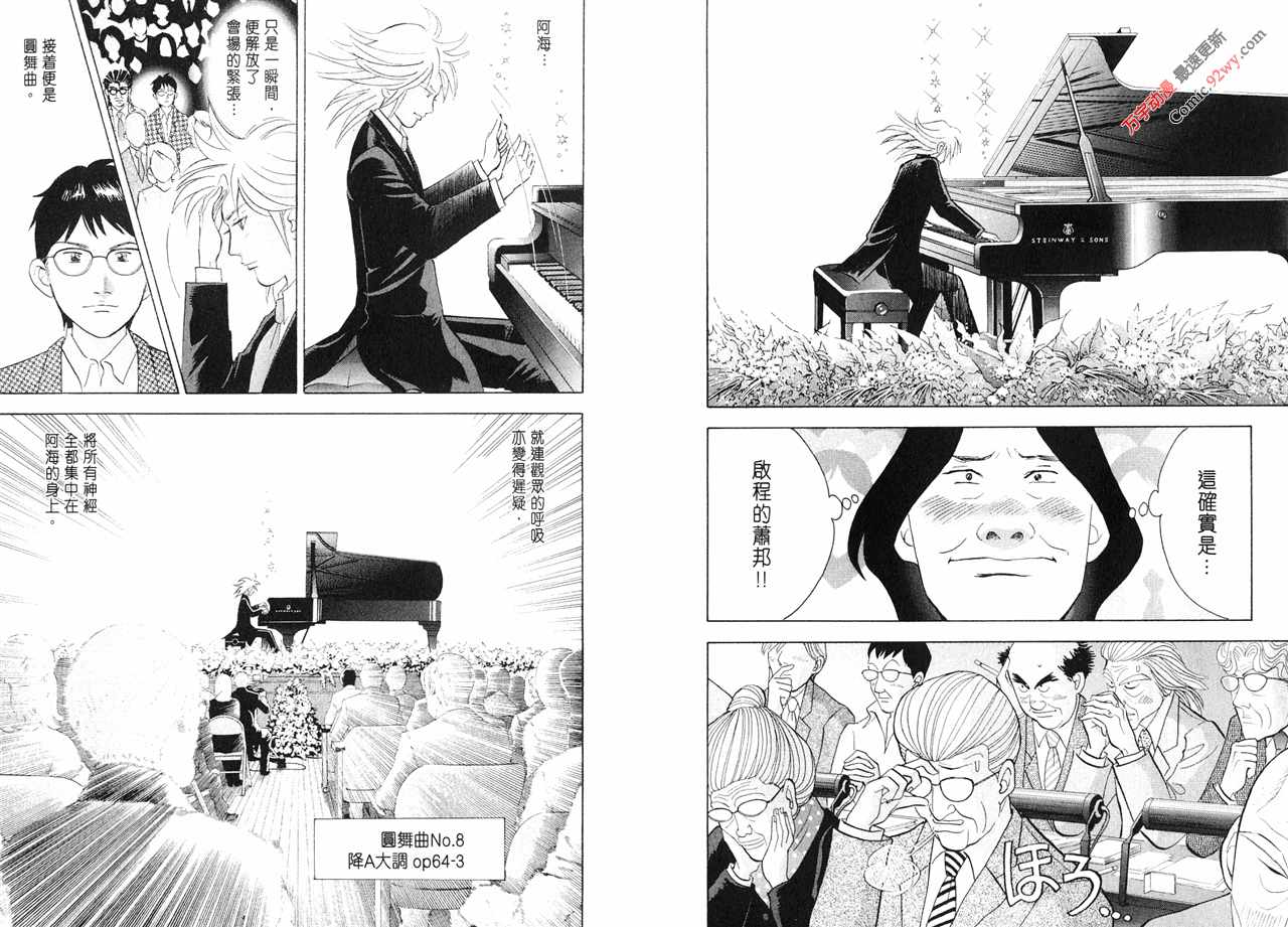 森林中的钢琴师 第15卷 第93页