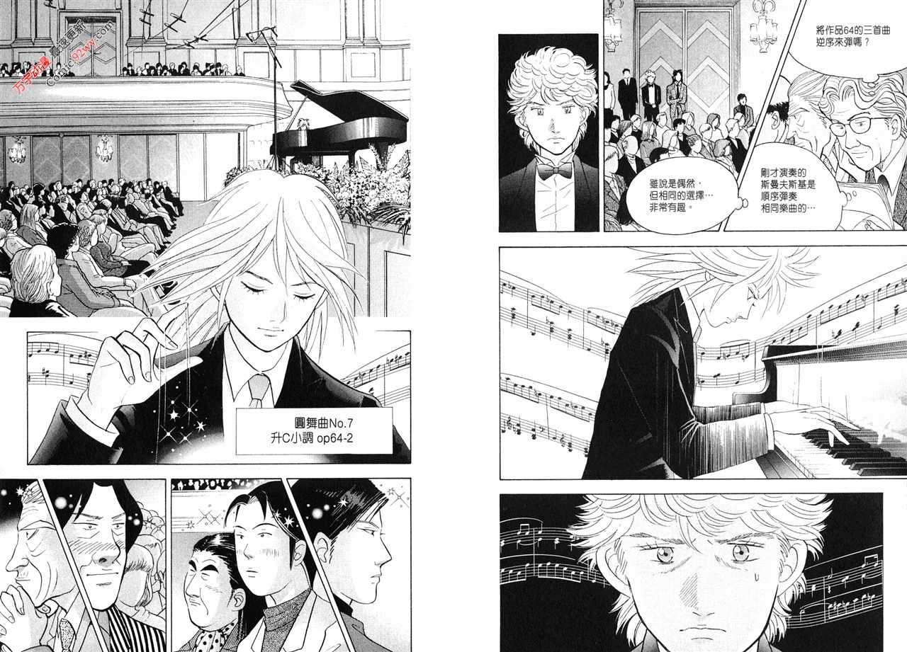 森林中的钢琴师 第15卷 第94页