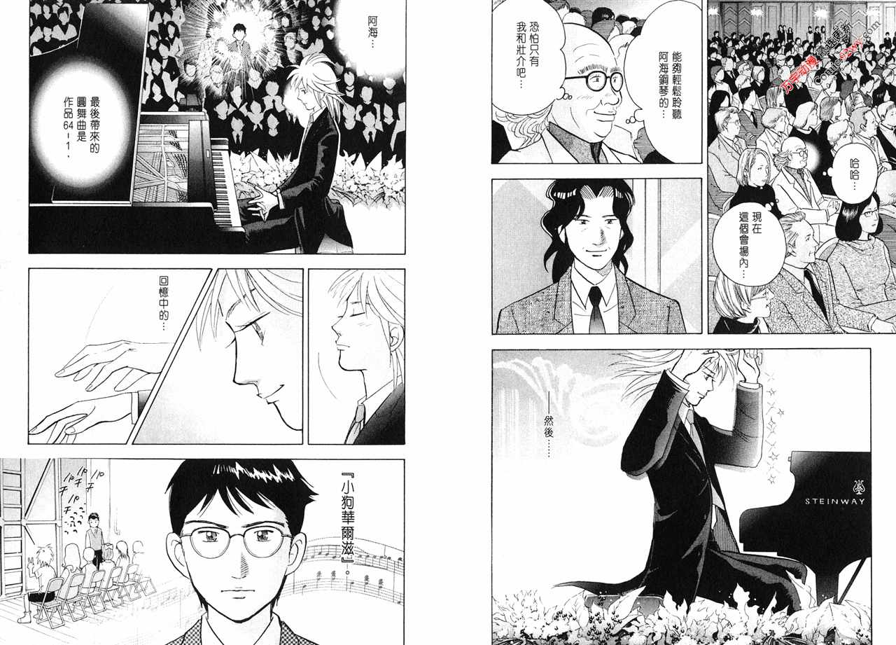 森林中的钢琴师 第15卷 第95页