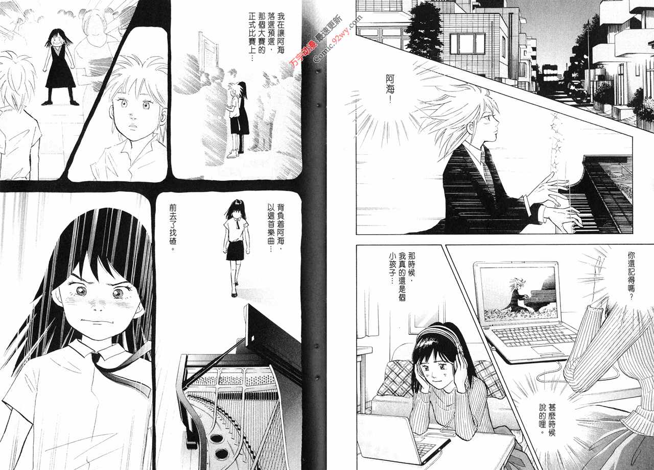 森林中的钢琴师 第15卷 第97页