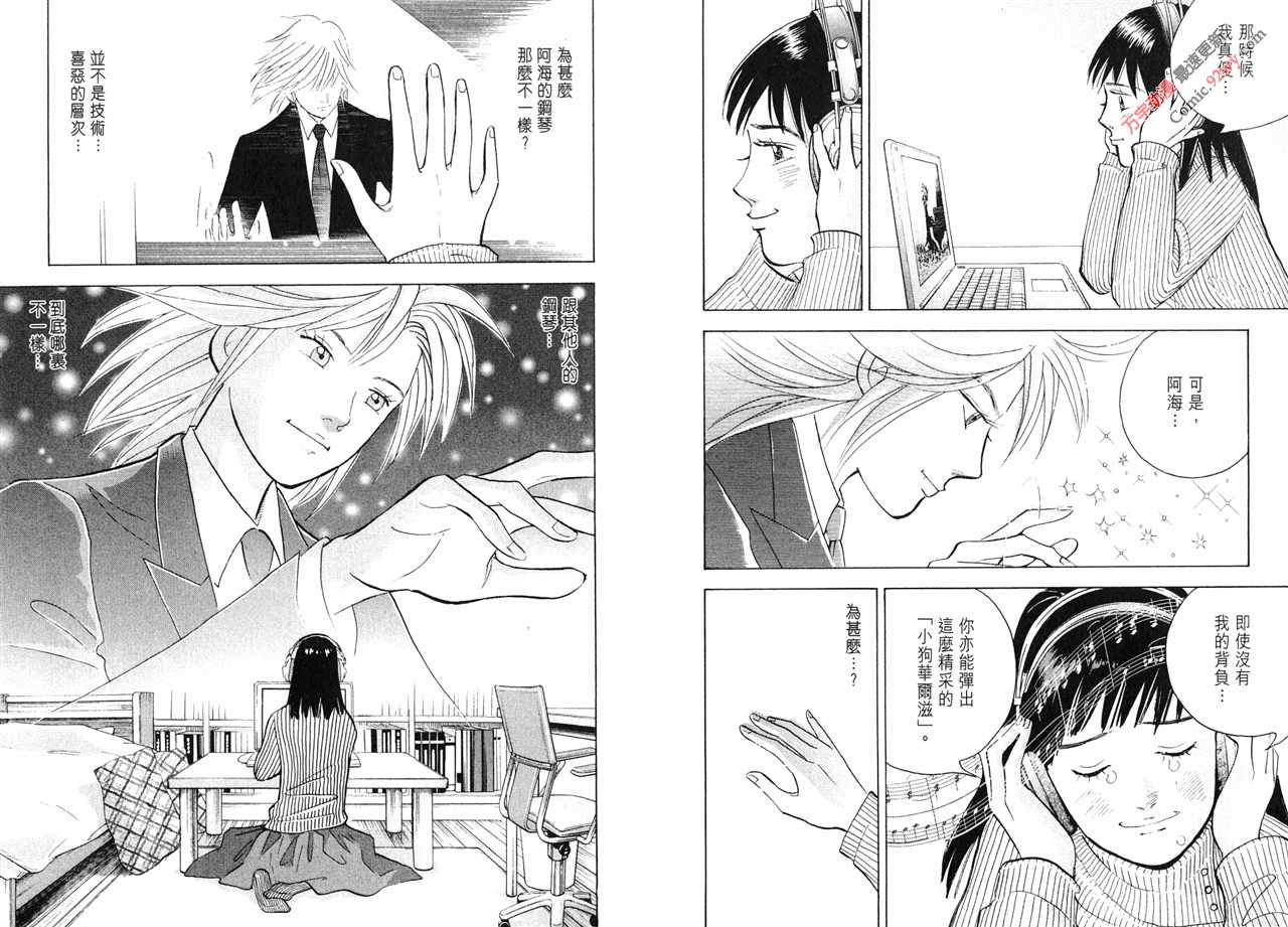 森林中的钢琴师 第15卷 第98页