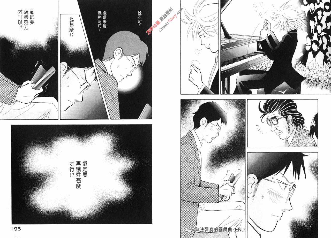 森林中的钢琴师 第15卷 第99页