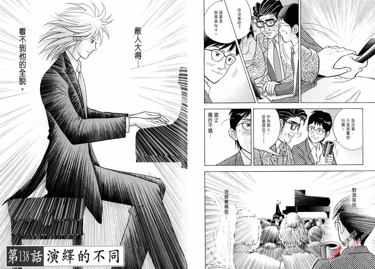 森林中的钢琴师 第15卷 第100页