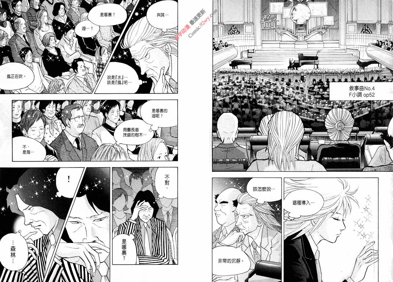 森林中的钢琴师 第15卷 第101页