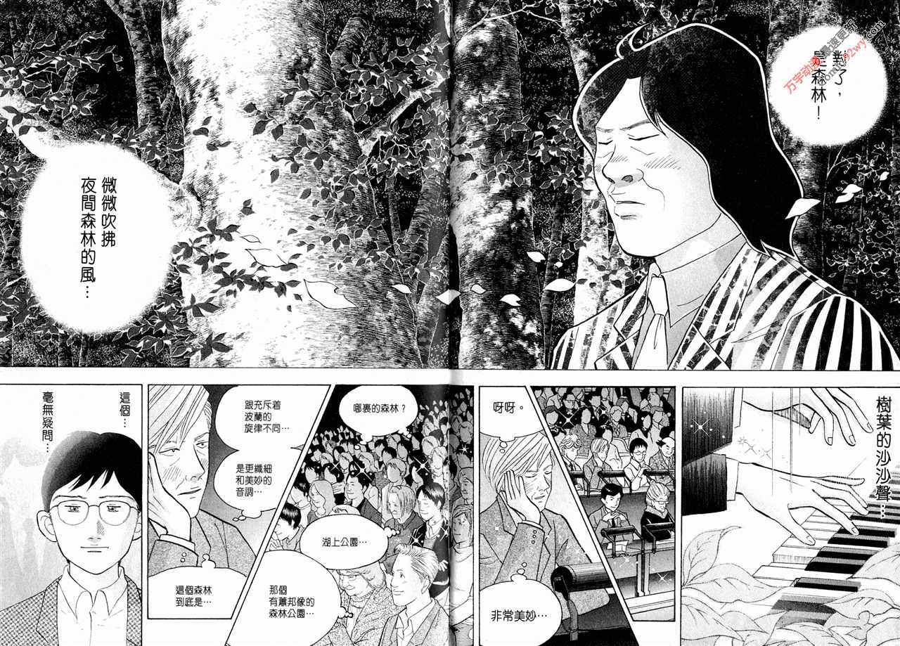 森林中的钢琴师 第15卷 第102页