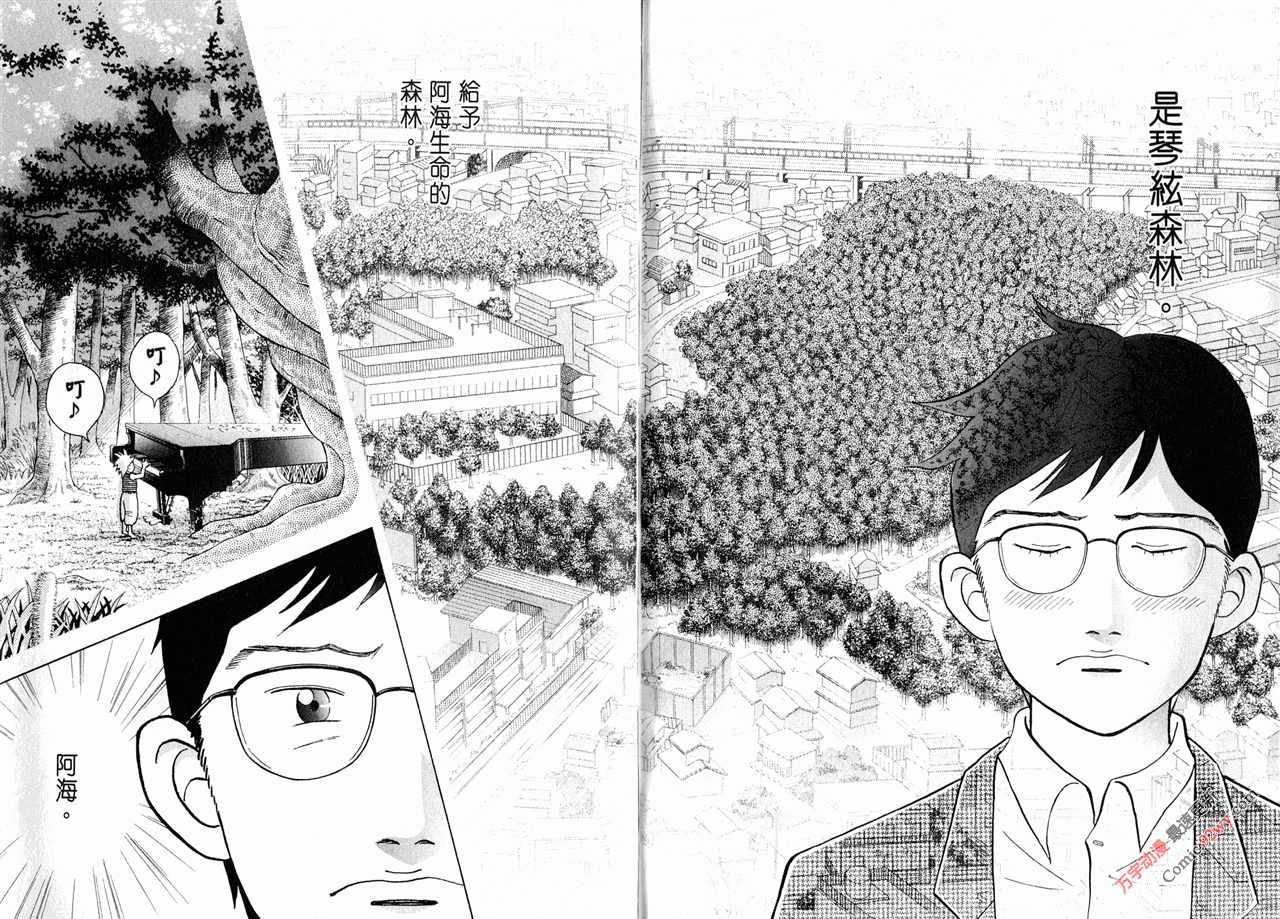 森林中的钢琴师 第15卷 第103页