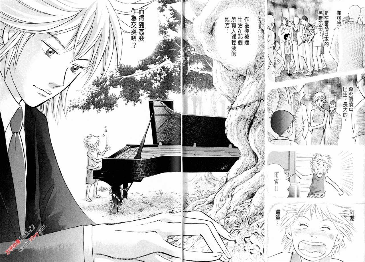 森林中的钢琴师 第15卷 第104页